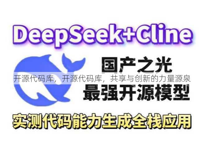 开源代码库