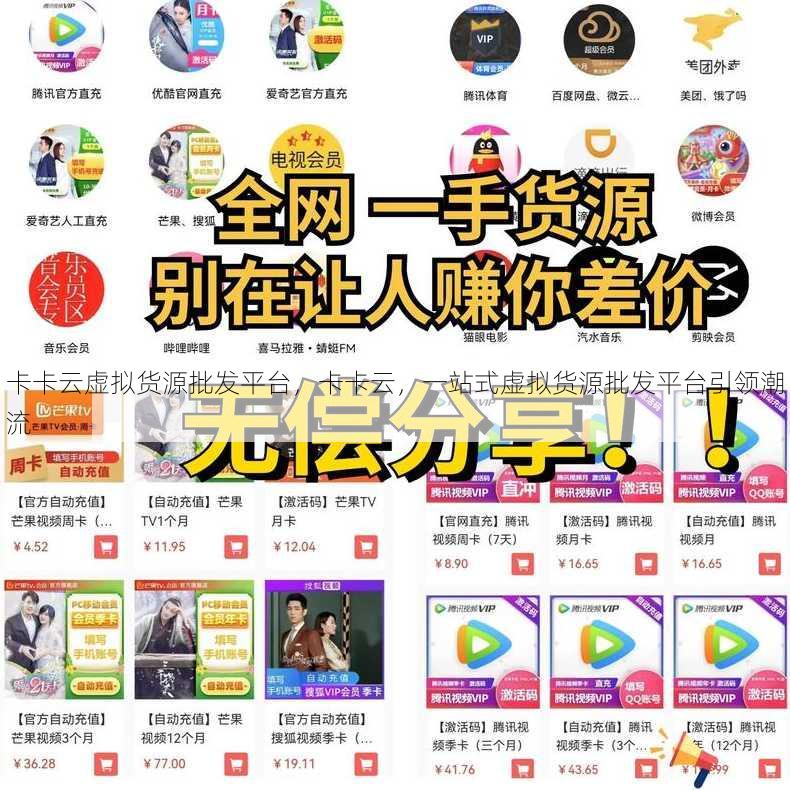 卡卡云虚拟货源批发平台
