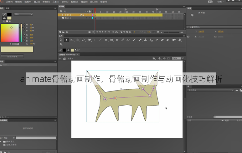 animate骨骼动画制作
