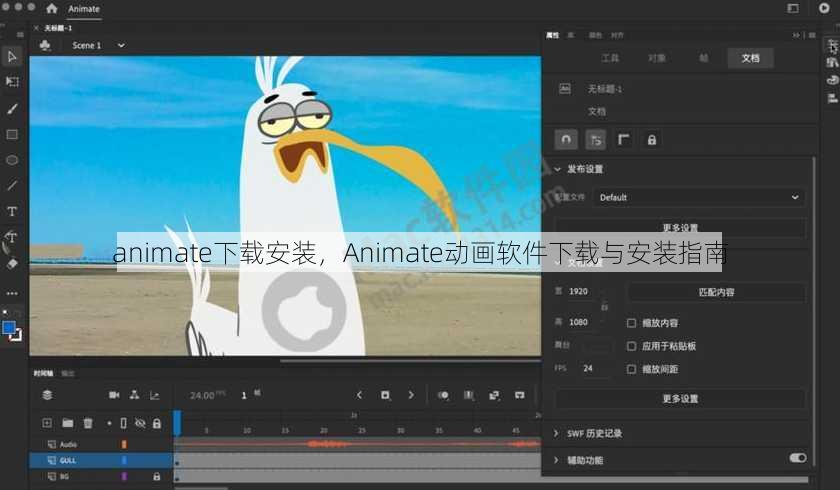 animate下载安装