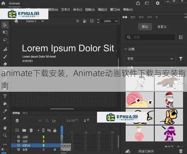 animate下载安装