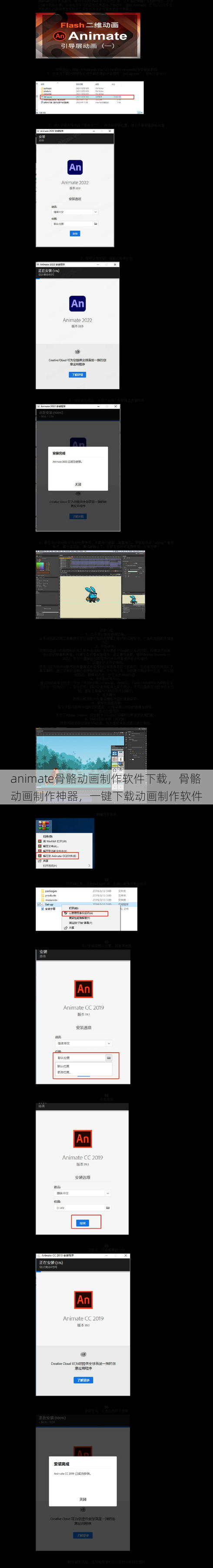 animate骨骼动画制作软件下载