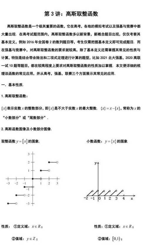 取整函数解析式（取整函数解题方法）