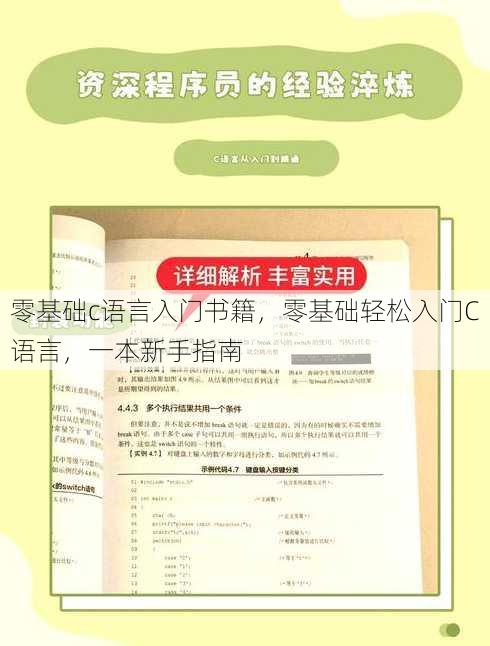 零基础c语言入门书籍