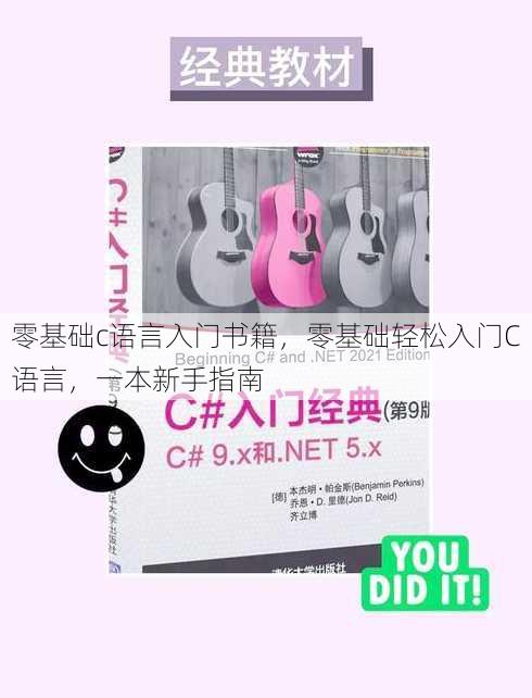 零基础c语言入门书籍