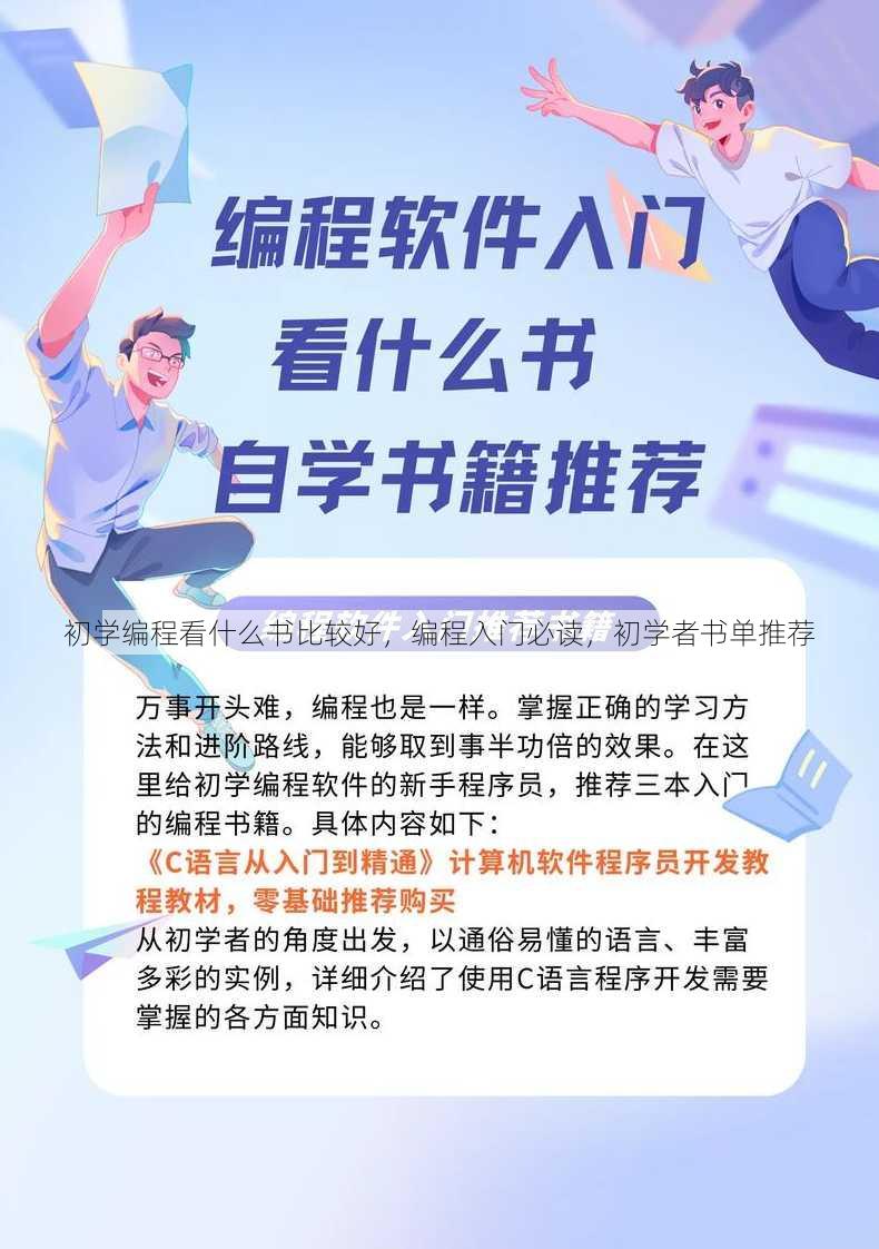 初学编程看什么书比较好