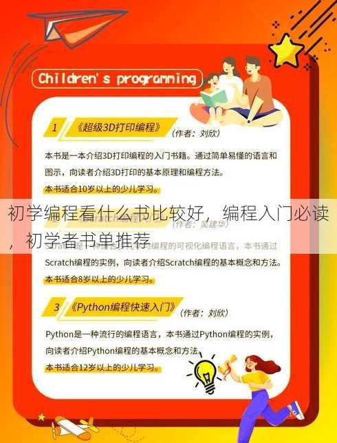 初学编程看什么书比较好
