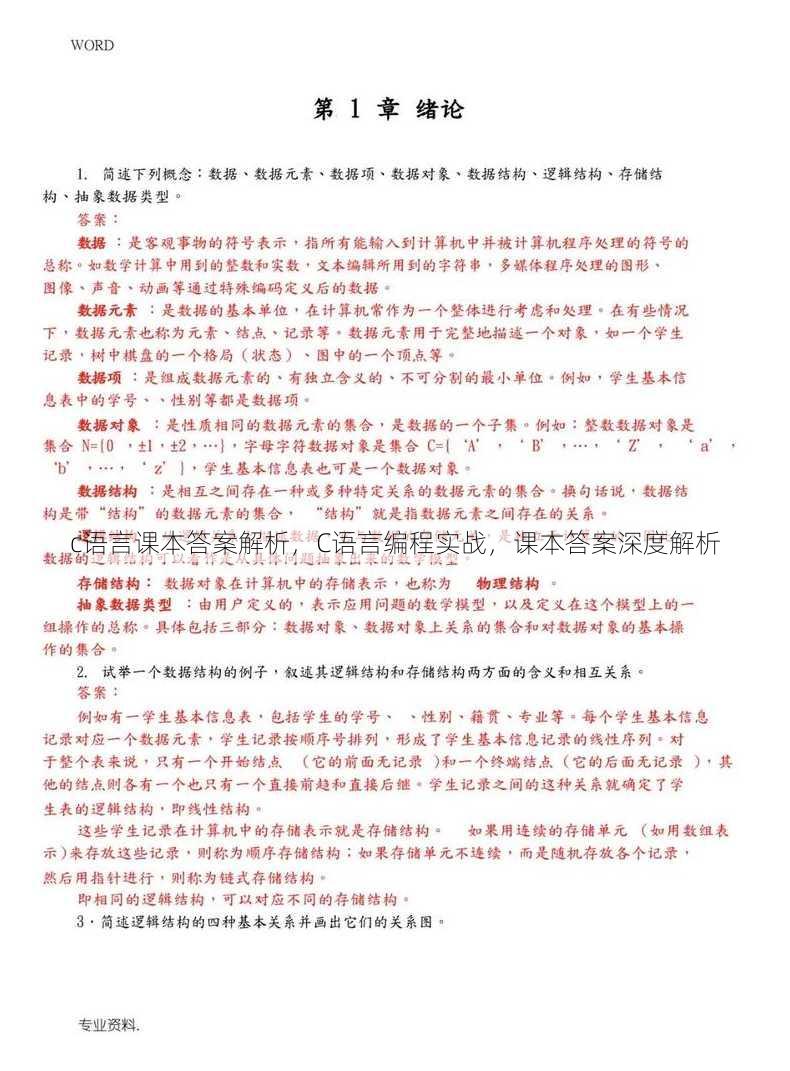 c语言课本答案解析