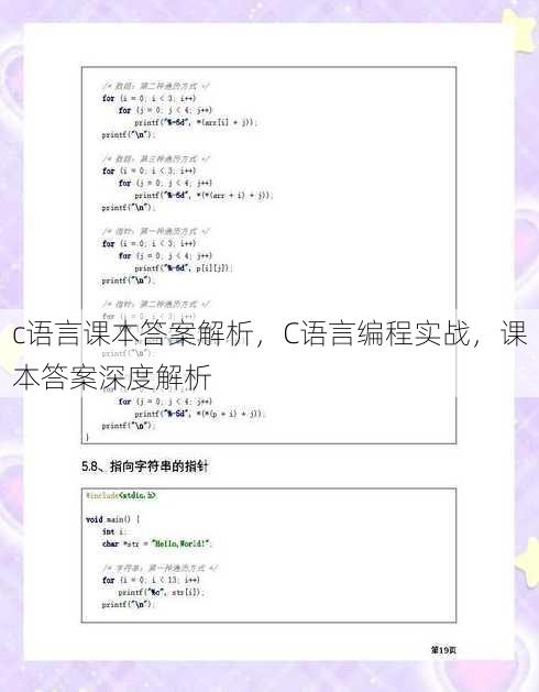 c语言课本答案解析