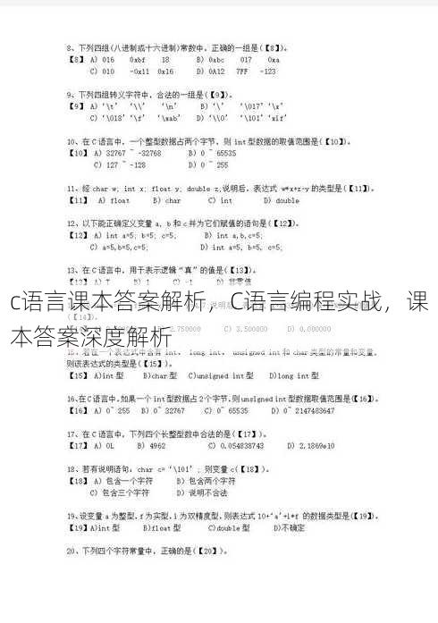 c语言课本答案解析