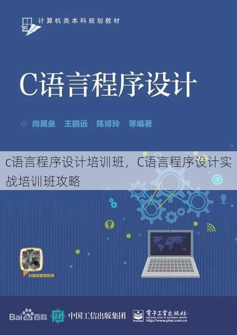 c语言程序设计培训班