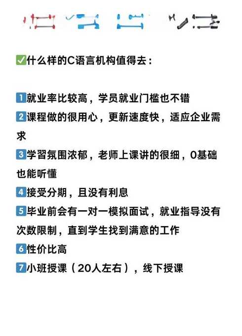 c语言培训机构哪里好（c语言培训机构怎么样）