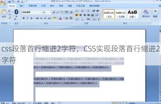 css段落首行缩进2字符