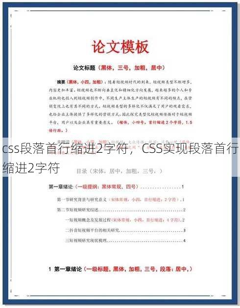 css段落首行缩进2字符