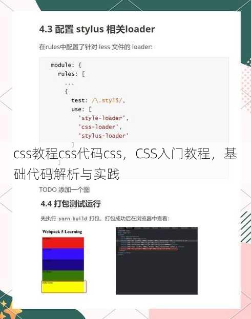 css教程css代码css