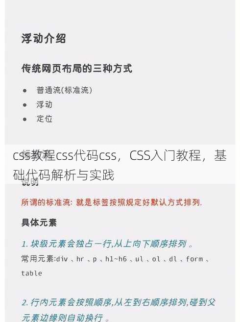css教程css代码css