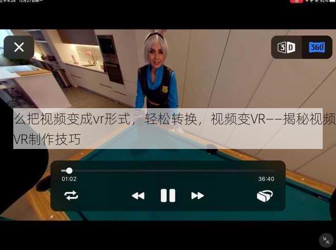 怎么把视频变成vr形式