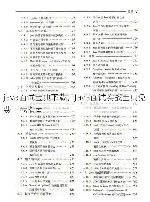 java面试宝典下载