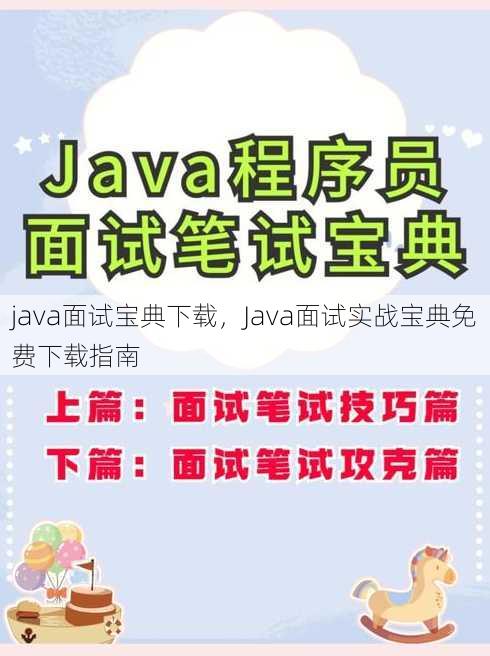java面试宝典下载