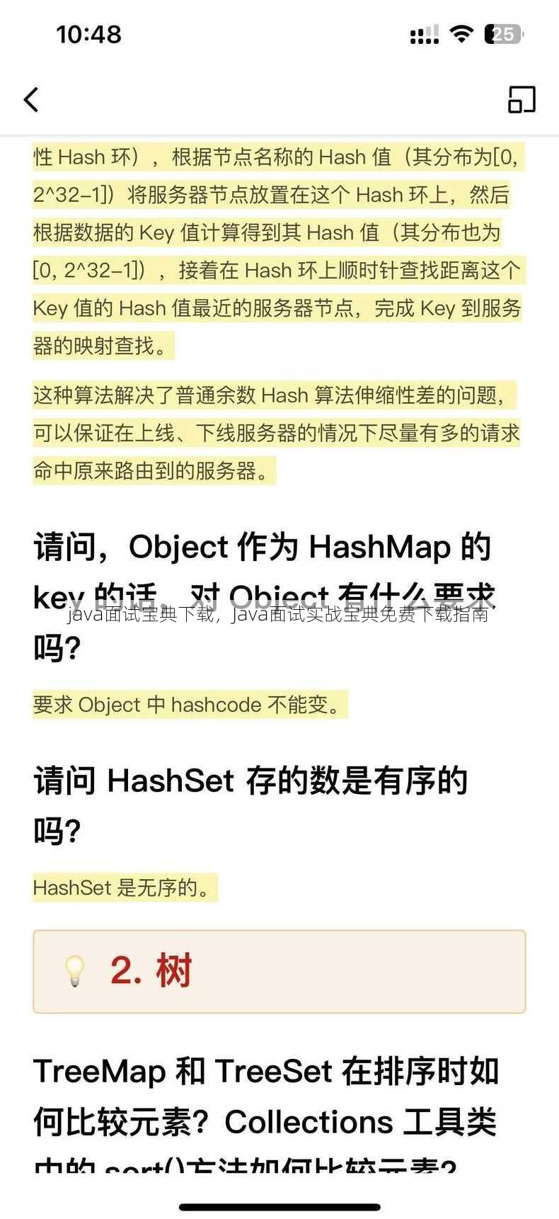 java面试宝典下载