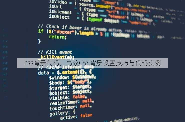 css背景代码