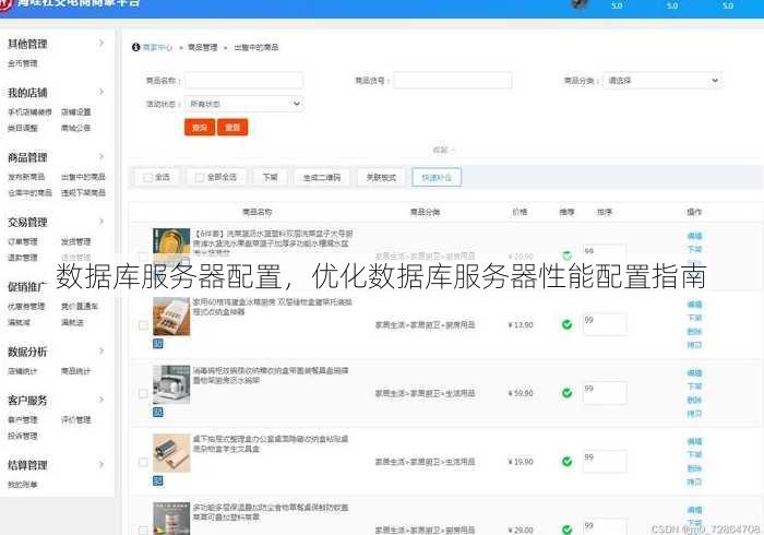 数据库服务器配置