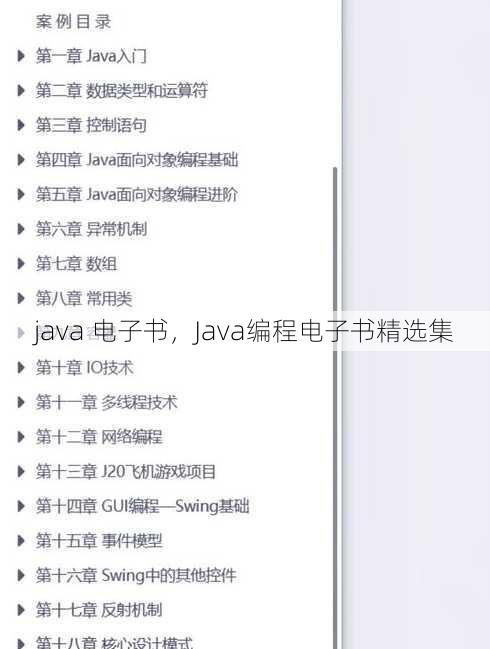 java 电子书