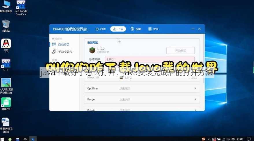 java下载好了怎么打开