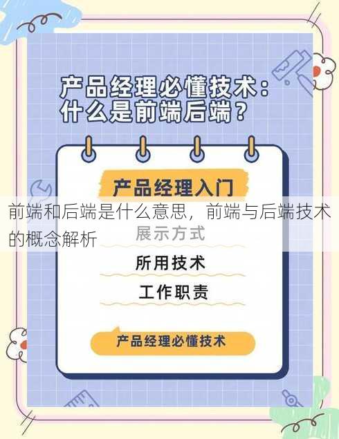 前端和后端是什么意思