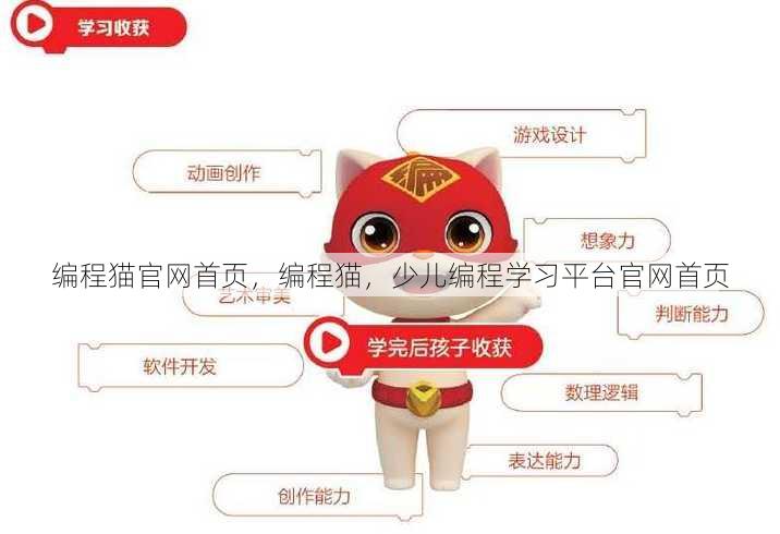 编程猫官网首页