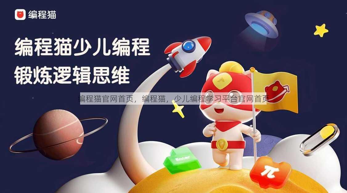 编程猫官网首页