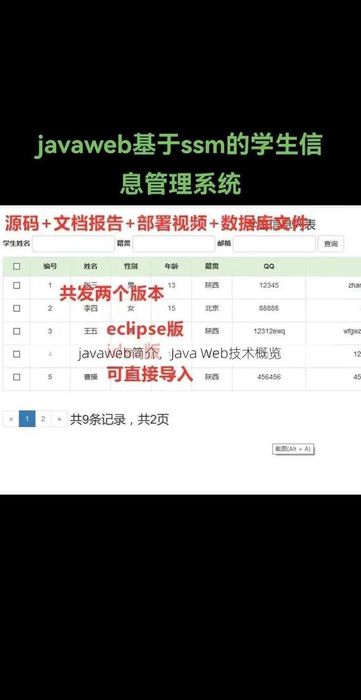 javaweb简介