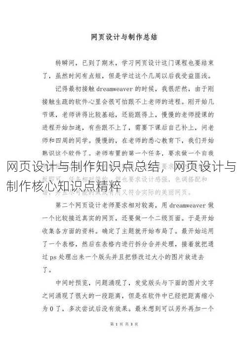 网页设计与制作知识点总结