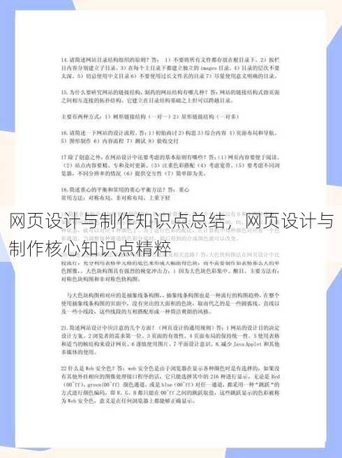 网页设计与制作知识点总结
