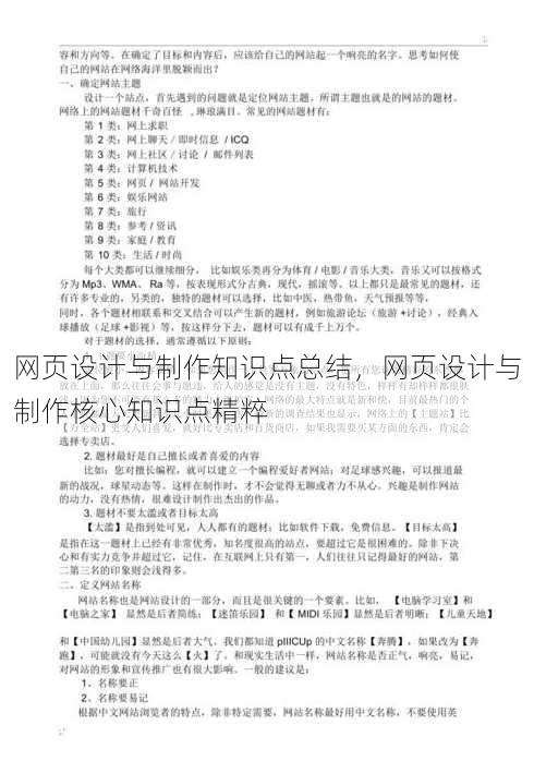 网页设计与制作知识点总结