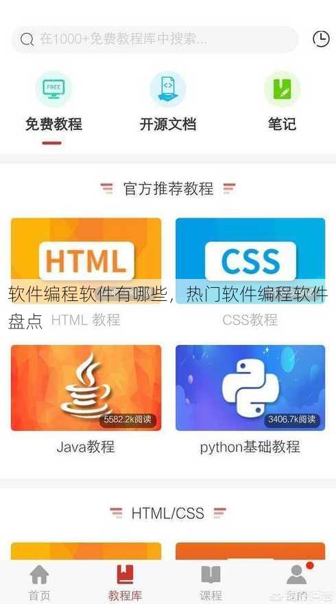 软件编程软件有哪些