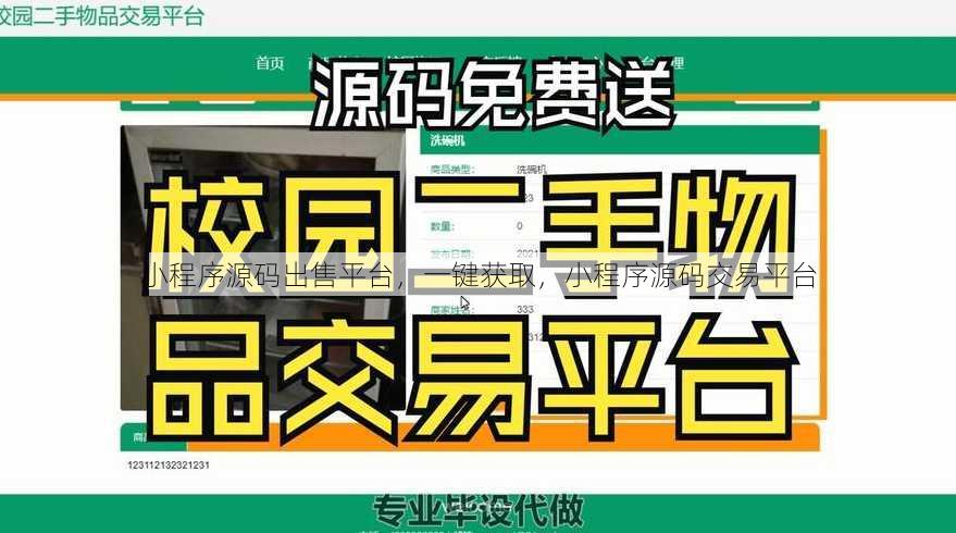 小程序源码出售平台