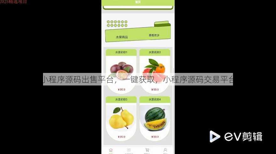 小程序源码出售平台