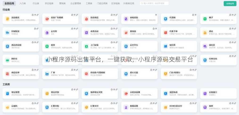 小程序源码出售平台
