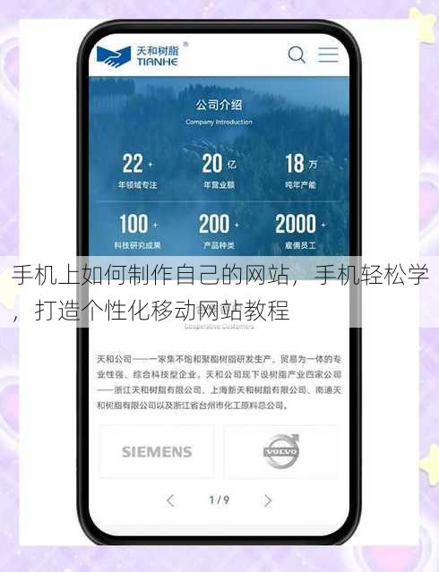手机上如何制作自己的网站