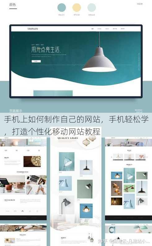 手机上如何制作自己的网站