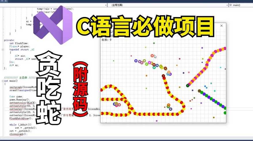 c语言贪吃蛇游戏设计（用c语言设计贪吃蛇游戏）