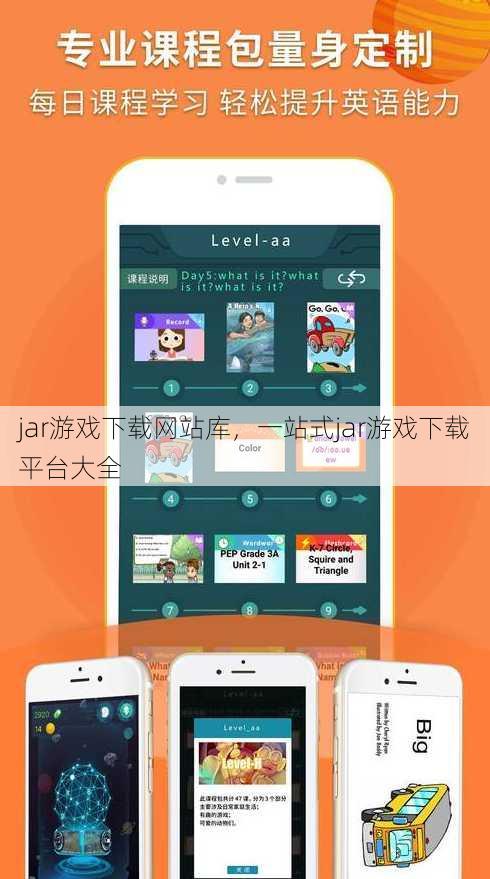 jar游戏下载网站库