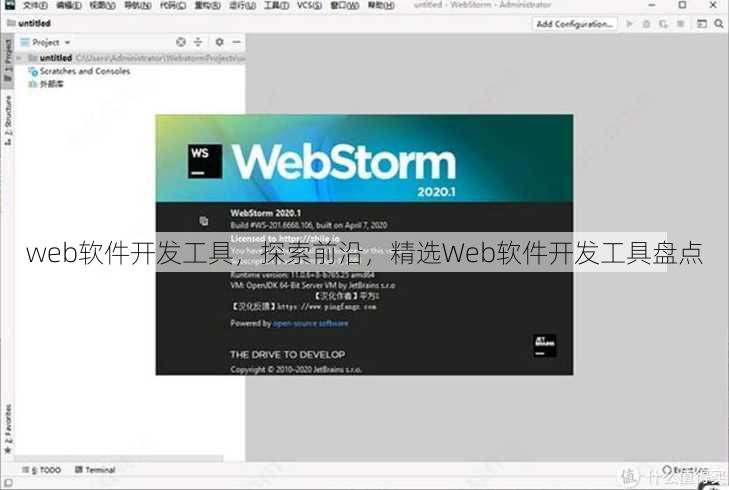 web软件开发工具