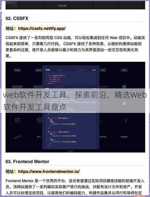 web软件开发工具