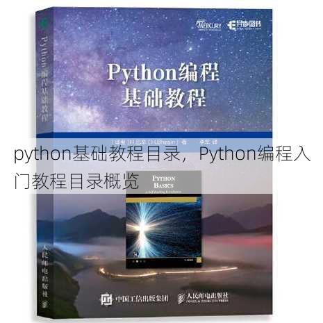 python基础教程目录