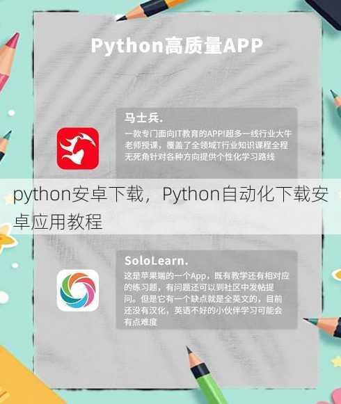 python安卓下载