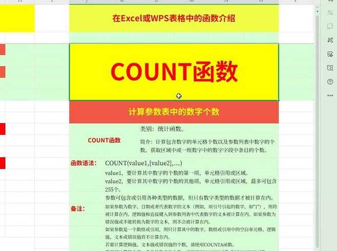 excel的count函数的用法（excel的count函数怎么用）