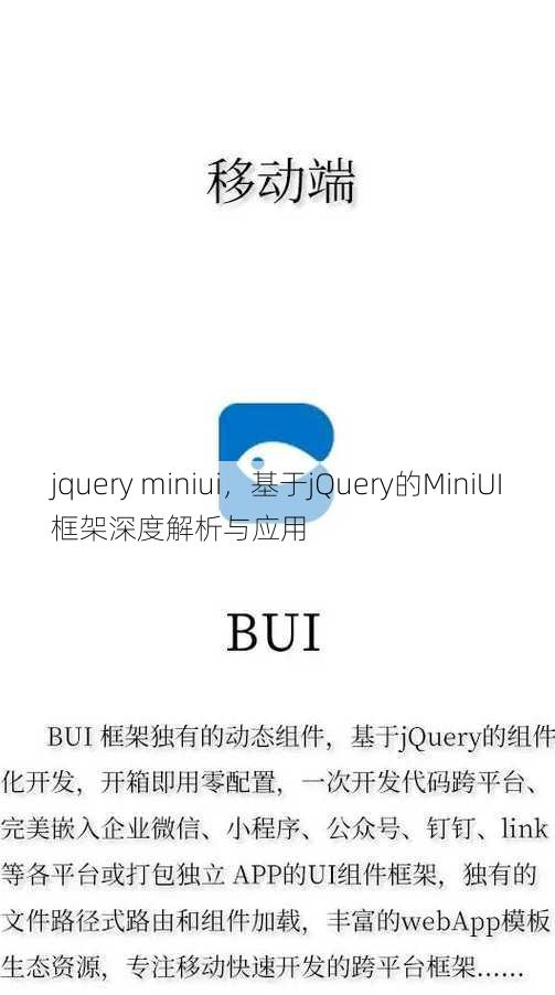 jquery miniui