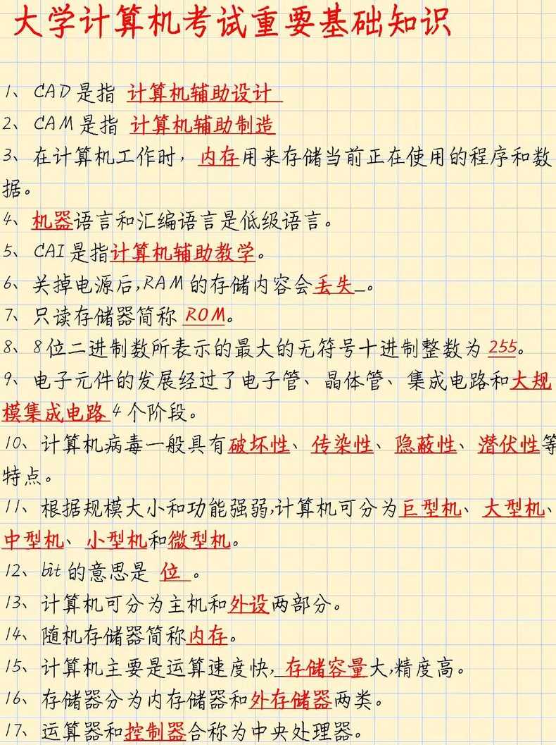 计算机基础知识整理大全（计算机基础知识包括哪些内容?）